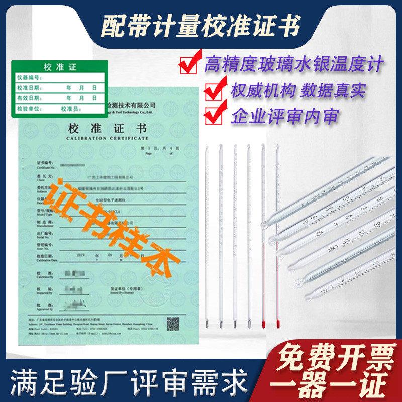 高精度玻璃红水银温度计工业实验室带检定检测报告专用计量校准证