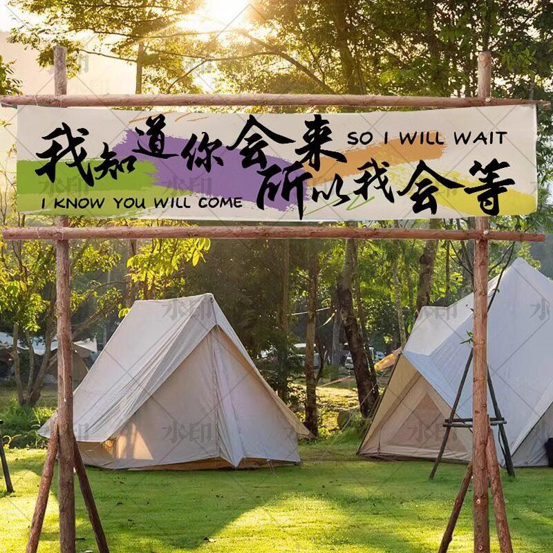 户外露营挂布出游野游横幅网红营地背景布创意彩色团建打卡背景布