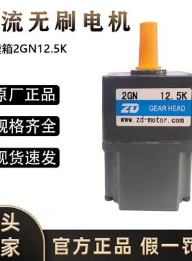 ZD中大力德25W直流无刷电机配减速箱速比12.5齿轮减速电机马达