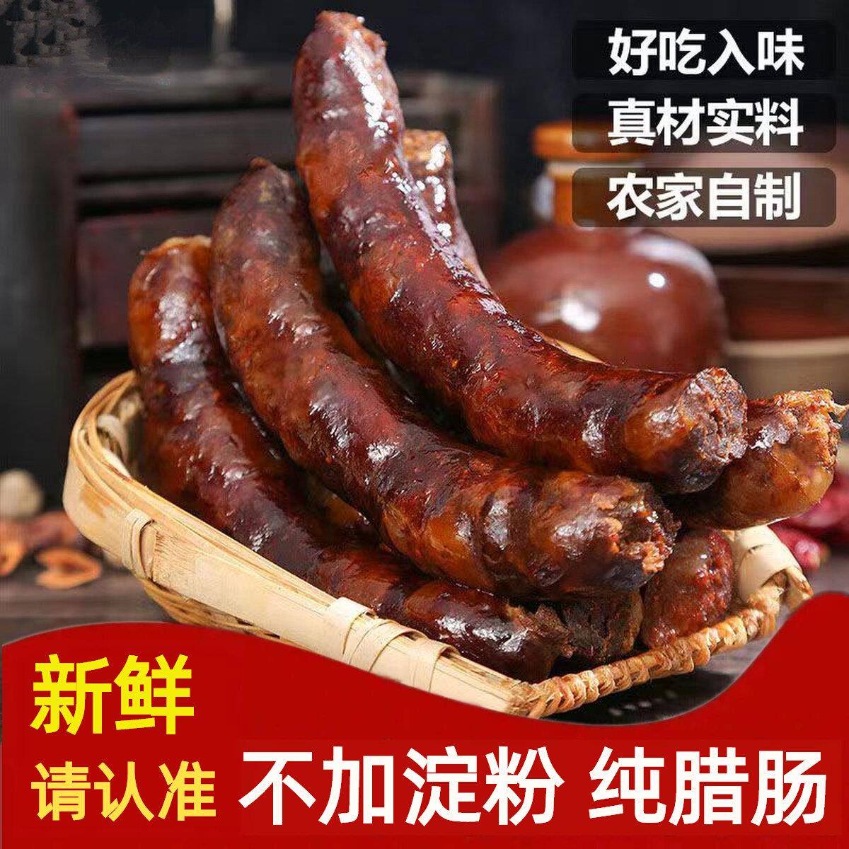 四川柴火烟熏香肠特产腊香肠纯肉原味农家自制柴火烟熏贵州重庆四