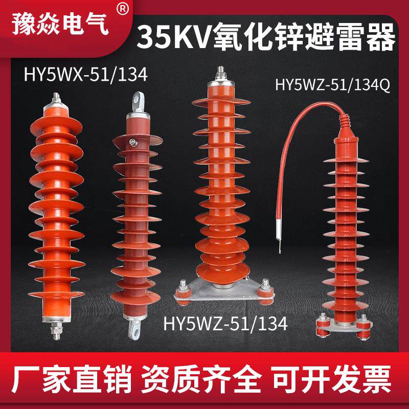 豫焱35kv氧化锌避雷器HY5WX-51/134覆合外套悬挂式HY5WZ电站型
