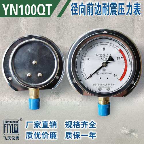 无锡飞天YN100QT径向前边后边 油压 冲油 气压 抗震 耐震压力表