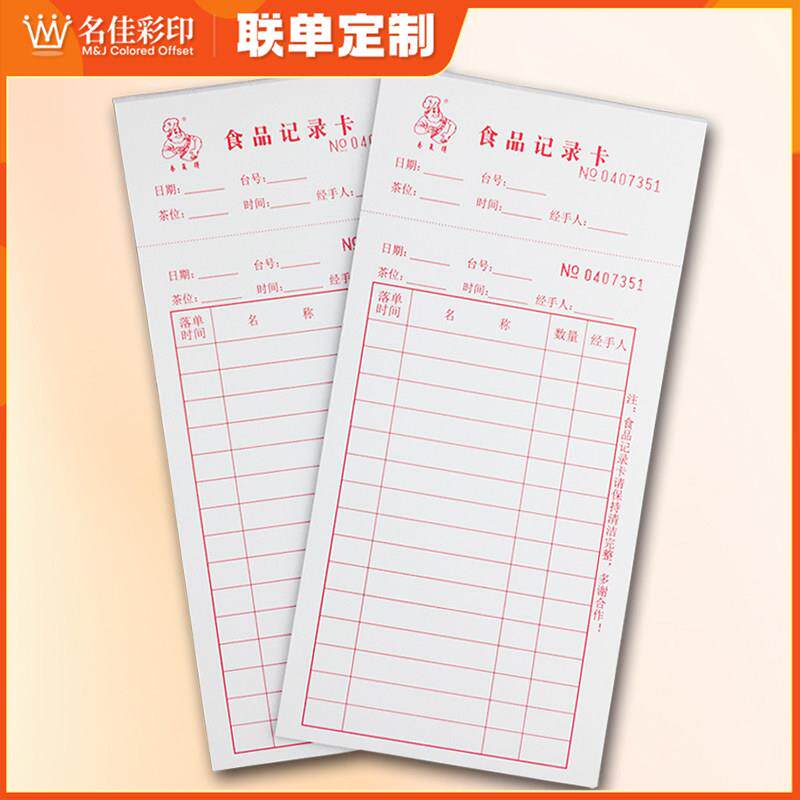 点心卡食品记录卡酒楼饭厅档广式早茶点菜卡消费卡点菜单定做订制