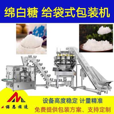 青岛诺恩 绵白糖不锈钢碗提爬坡分装机 红糖碗式半自动给袋包装机