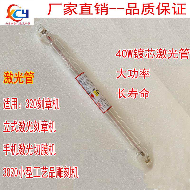 供应40wco2激光管激光刻章机切膜机4040雕刻机配件新创亿厂家直销