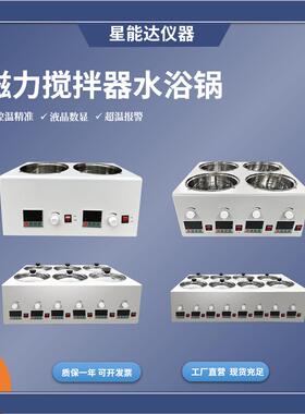 XND磁力搅拌水浴锅定时控温调速实验室油浴锅恒温水浴锅恒温控温