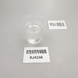 RYOJI良制RJ4268改性纯丙丙烯酸酯 光固化油墨 雪花 皱纹 耐黄变