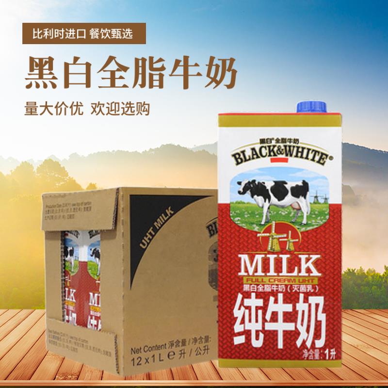 整箱包邮荷兰黑白全脂牛奶1升*12进口黑白纯牛奶可打奶泡花式咖啡