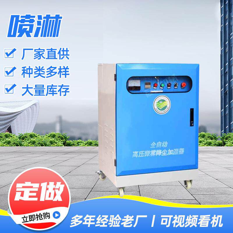 工业加湿喷淋设备工地厂房除尘围挡喷淋雾桩道路灯杆消毒喷雾雾桩