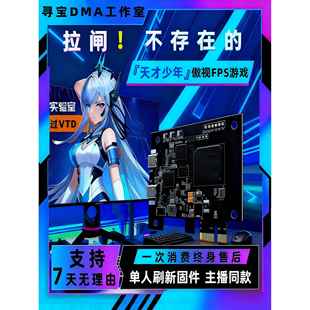 DMA板子全套三件套三角洲绝地求生无畏暗区DMA副机固件透主播同款