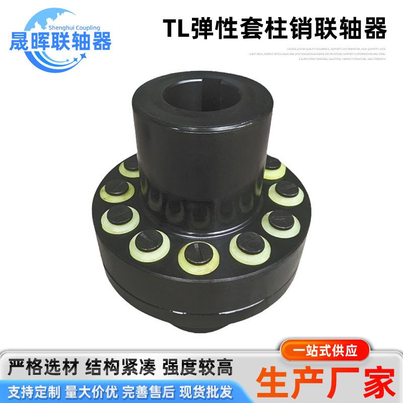TL弹性套柱销联轴器螺栓HL柱销联轴器尼龙棒ZL弹性柱销齿式联轴器