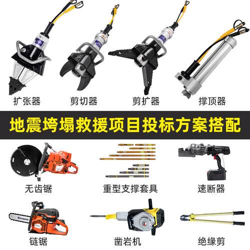 贝尔消防救援队电动顿破拆故装备支撑套高速公路事19-3救援装置具