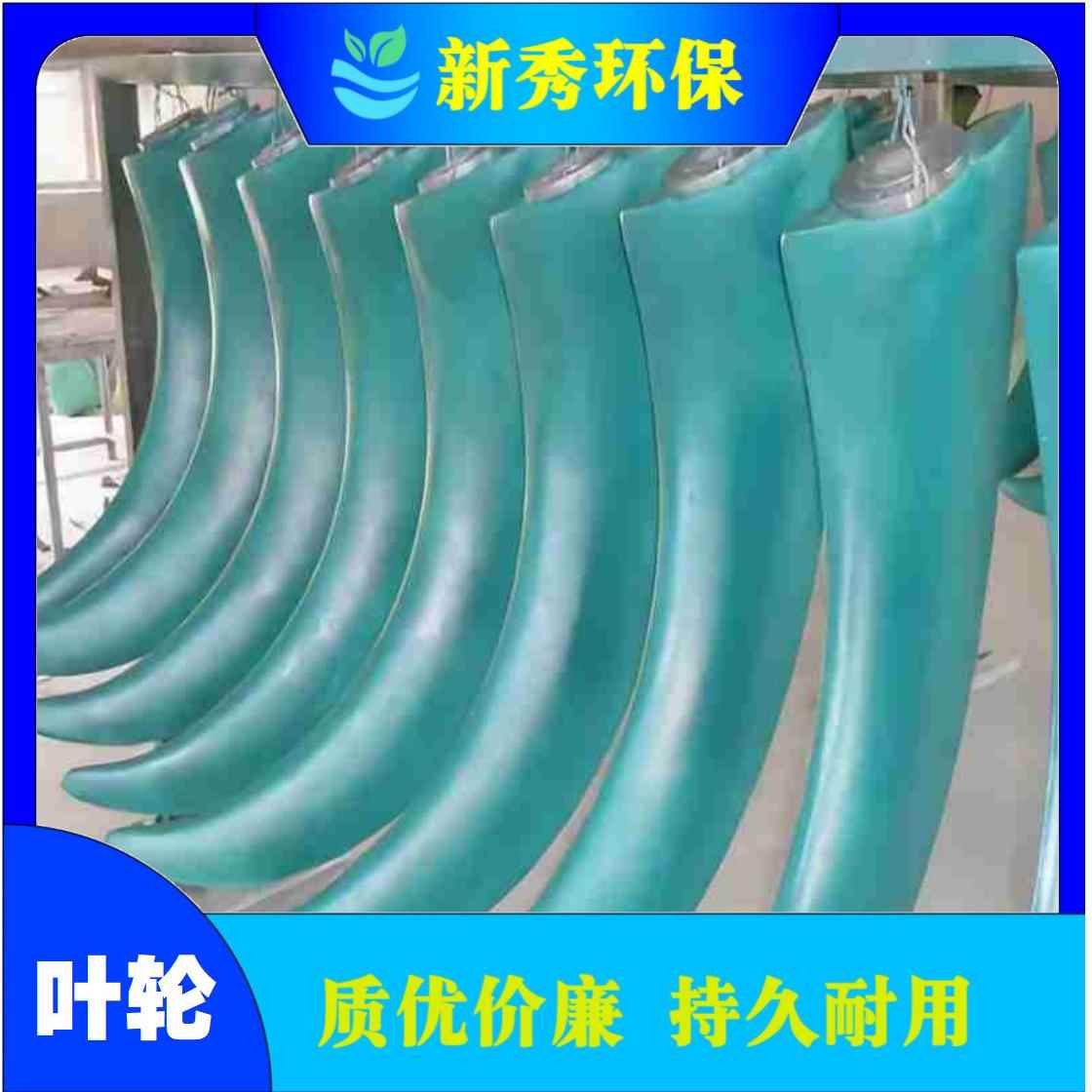 低速潜水推流器、聚氨酯、推进器、搅拌器、玻璃钢叶轮