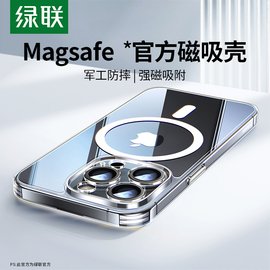 绿联适用苹果15ProMax磁吸手机壳iPhone14Pro磨砂保护套13Magsafe无线充电15plus透明高级超薄防摔12pm女