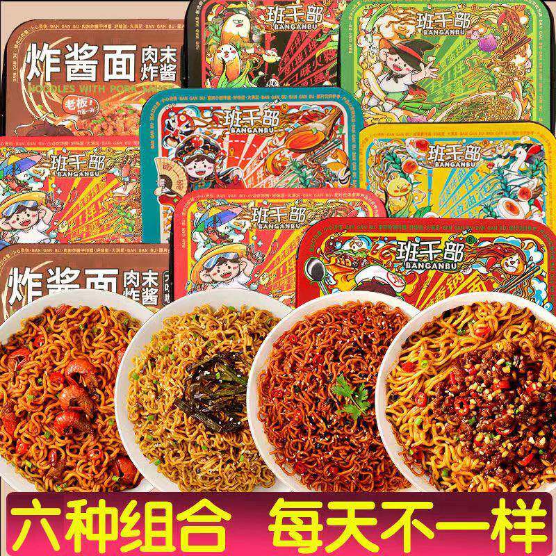 班干部盒装葱油拌面韩式火鸡面小龙虾泡面泡面老北京炸酱面整箱