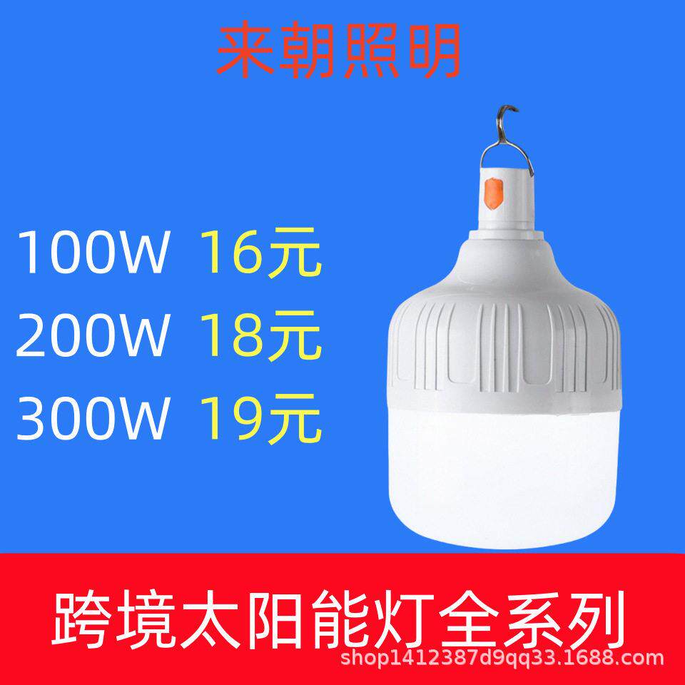 新跨境太阳能室内照明灯家用户外庭院灯超亮防水分体式灯泡
