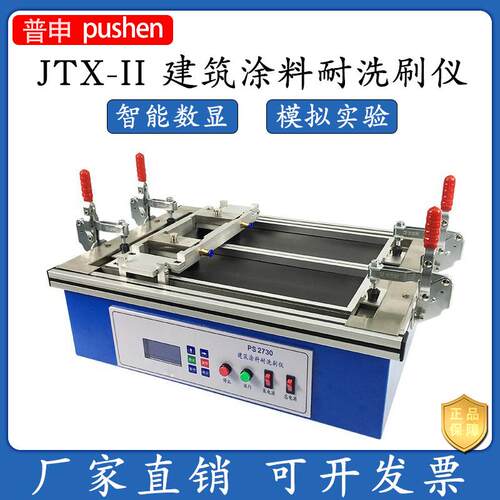 上海普申JTX-II建筑涂料耐洗刷仪油漆涂料耐洗刷仪内墙墙纸洗刷器