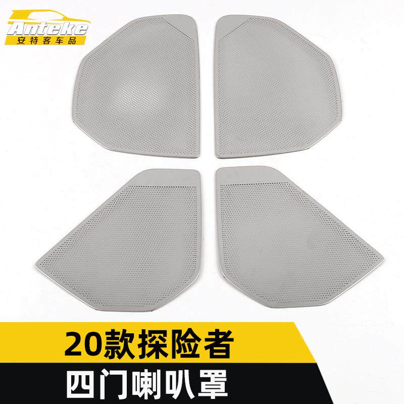 适用于2020款探险者四门喇叭罩亮片探险者车门音响箱装饰面板配件