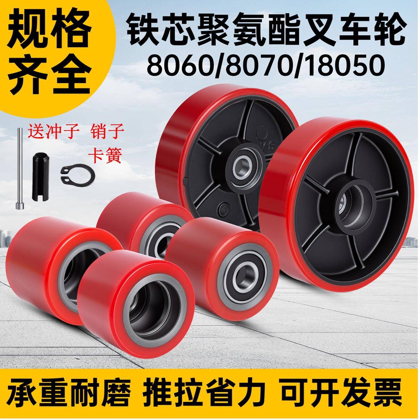 180宽50铁芯聚氨酯8070叉车轮子红色PU地牛液压搬运车前后轮轱辘
