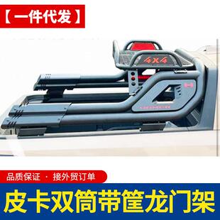 长城炮海拉克斯hilux revo vigo皮卡车双筒龙门架带筐防滚架护栏
