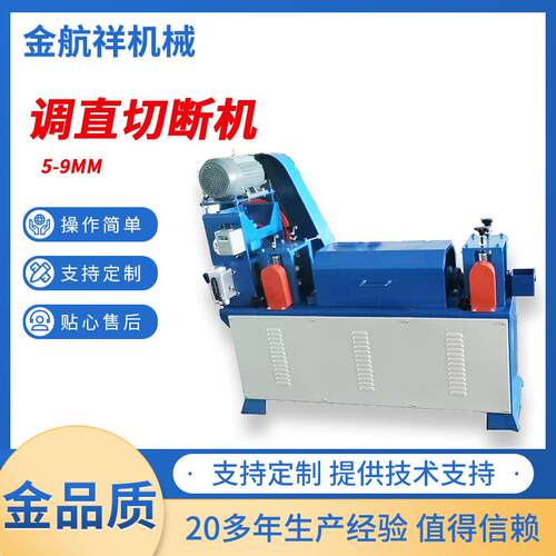 供应5-9MM调直切断机，大号调直机，直线机，拉直机