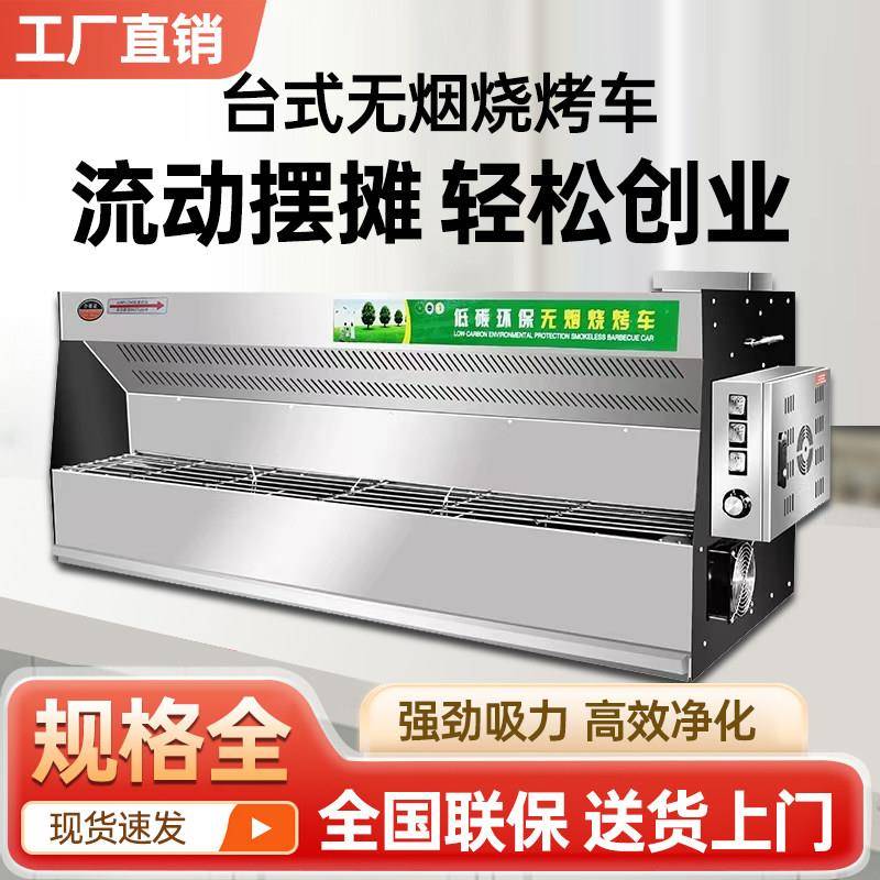三轮车摆摊烧烤车台式户外夜市地摊移动净化器一体无烟环保烧烤车