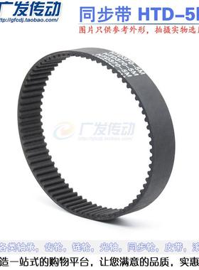 黑色橡胶同步皮带 同步带HTD5M 280/290/295 节距:5MM 宽度可另切