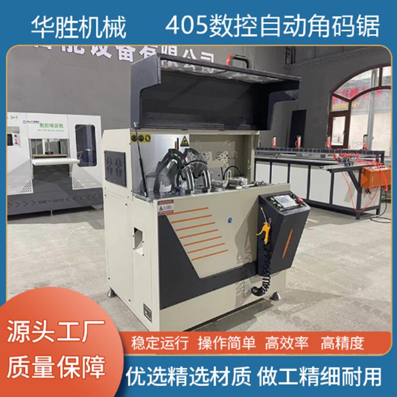 佛山断桥铝门窗405数控全自动送料角码锯铝合金材料切割机断料机