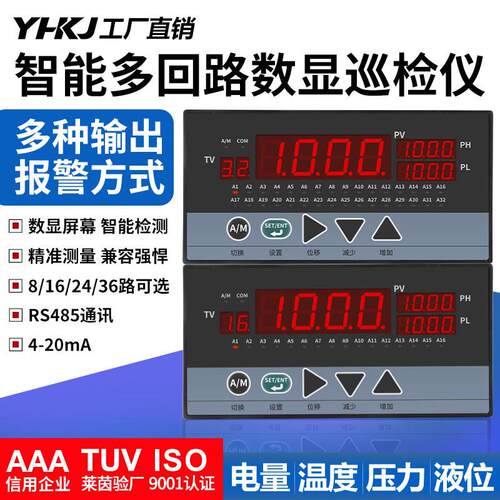 智能温度多路巡检仪8/16/24/32路无纸记录仪RS485通讯USB 4-20mA
