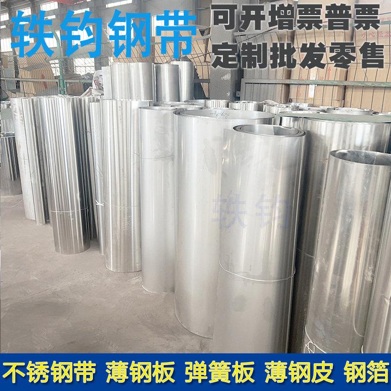 SUS304不锈钢带薄钢板不锈钢皮卷带雨蓬铁皮挡雨0.05-2宽1米1.5米
