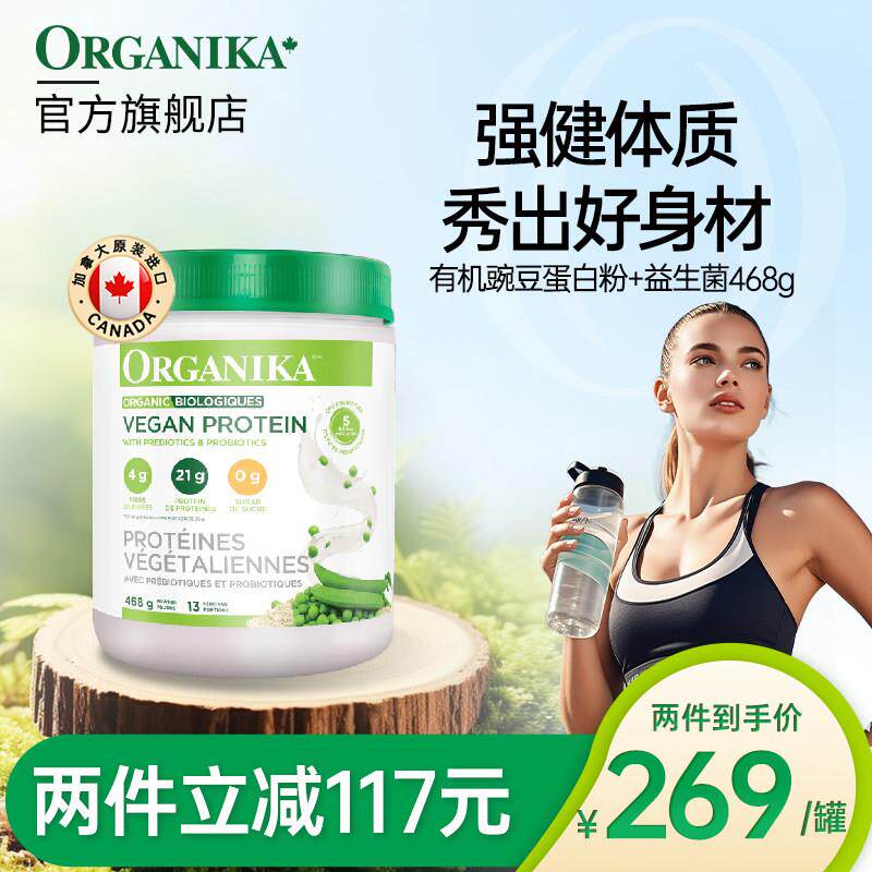 Organika奥加尼卡有机植物豌豆蛋白粉膳食纤维免疫素食代餐粉468g