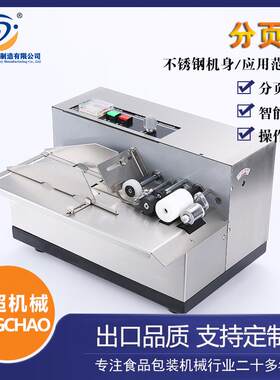 自动分页机高速智障分离机卡片票据分页设备商用全自动分页机