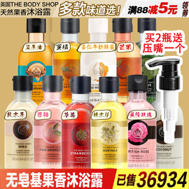 英国进口thebodyshop天然果香沐浴露沐浴乳，沐浴胶250ml