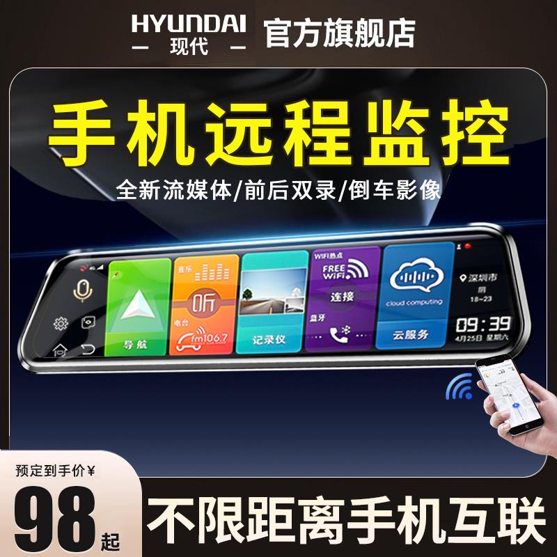 现代全屏流媒体行车记录仪倒车影像后照镜超高清前后双录免走线