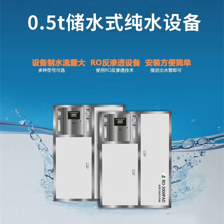 0.5吨反渗透储水式纯水机RO反渗透净水器学校医院酒店水处理设备