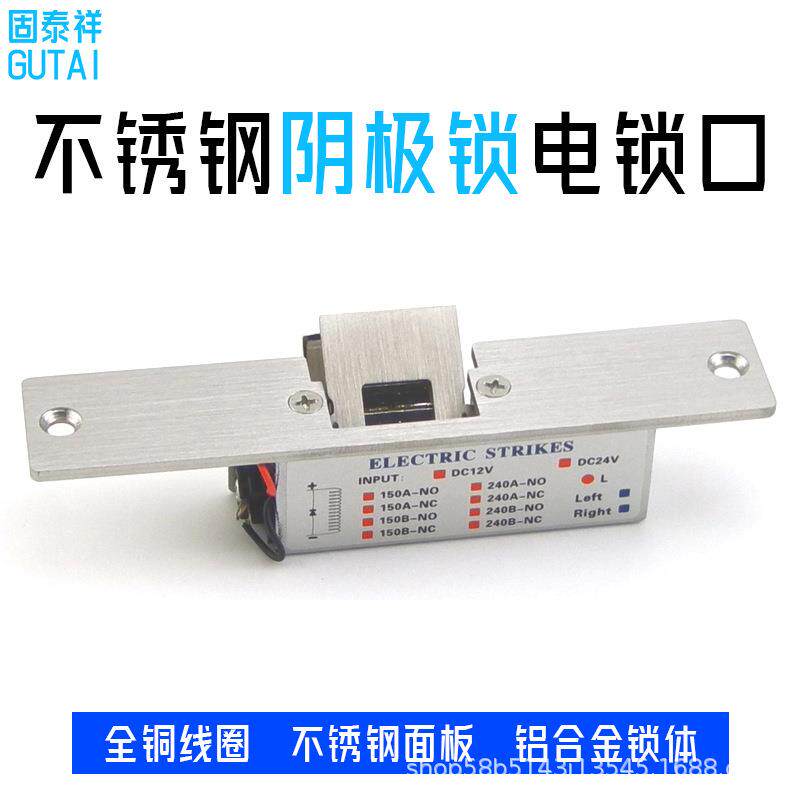 门禁电锁口阴极锁NO/NC12V门禁电锁扣24V电控锁风淋室卡口锁