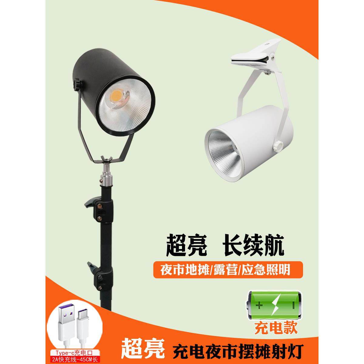 LED充电射灯落地支架摆摊地摊灯12V夜市灯60V三轮车夹子灯展会灯