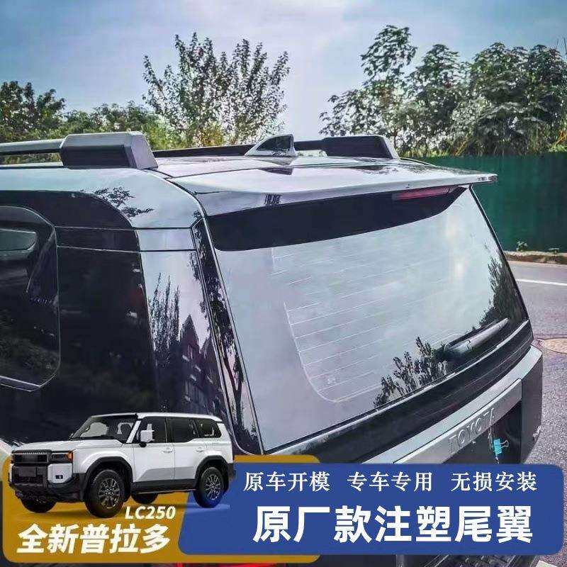 适用新普拉多LC250尾翼原厂款注塑定风翼后扰流板霸道外饰改装件