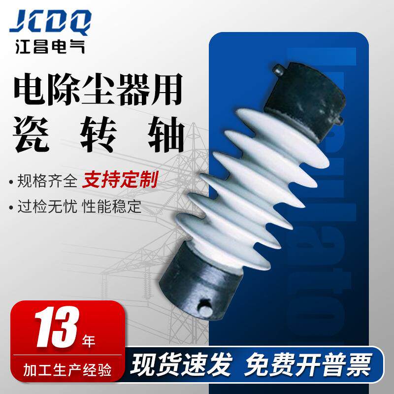 环保电除尘器用瓷转轴50瓷2743绝缘电除尘配件静电除尘器