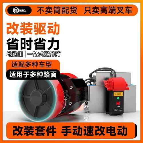 电动叉车改装配件手动改总成搬运车800W电机装卸套件转运