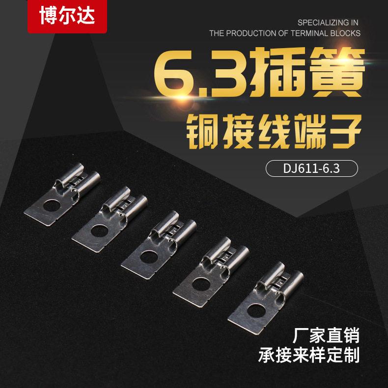 6.3插簧 防倒插片PCB板焊接插片左右定位插片 冷压接线端子