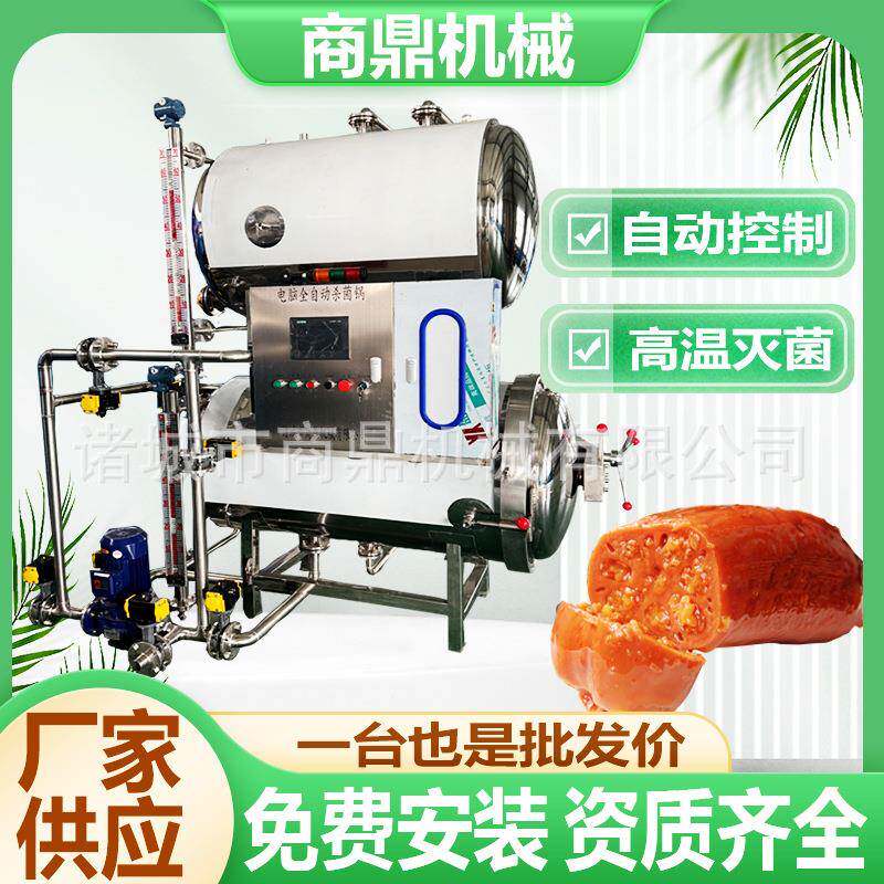 供应牌午餐肉罐头杀菌锅燕窝杀菌釜椰子果冻杀菌釜高温