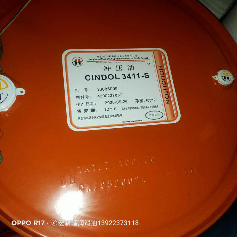 好富顿HOUGHTON CINDOL 3411-M/3411-S/3411-H冲压油