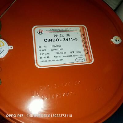好富顿HOUGHTON CINDOL 3411-M/3411-S/3411-H冲压油
