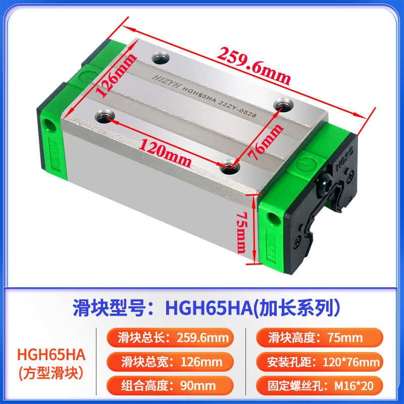 hgh55ha刚性hgh65ha线性可预压互换加长型等级标准滑块重型导轨高