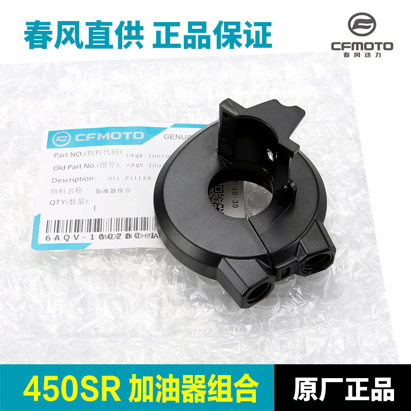 摩托车加油器春风其他摩托车用品