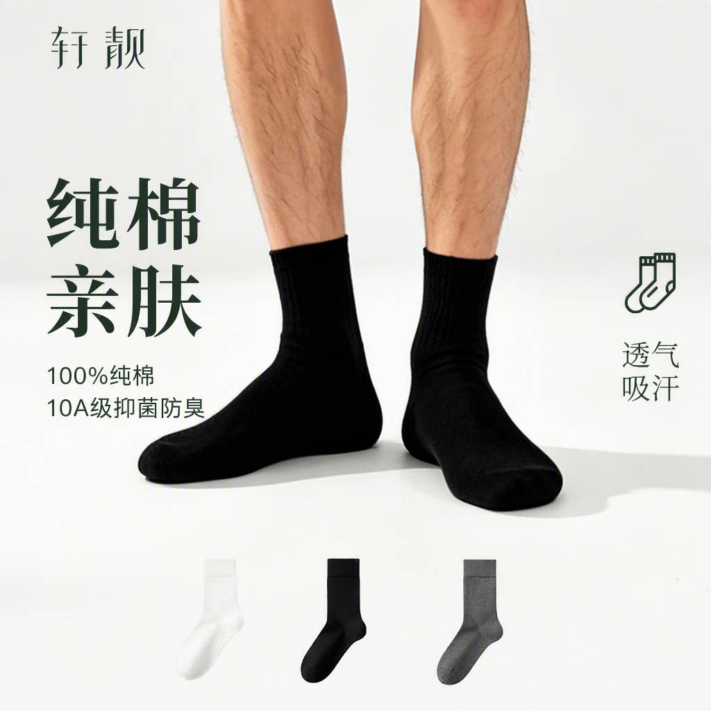 [23.96元]五双纯棉男士中筒袜