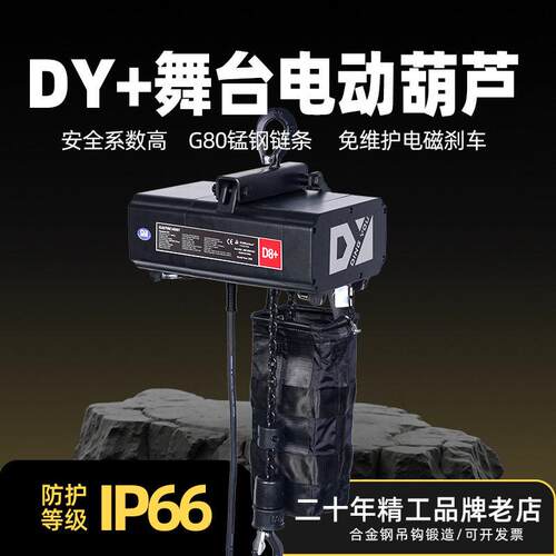 舞台电动链式提升机500kg1000kg2000kg可选编码器变频器起重机