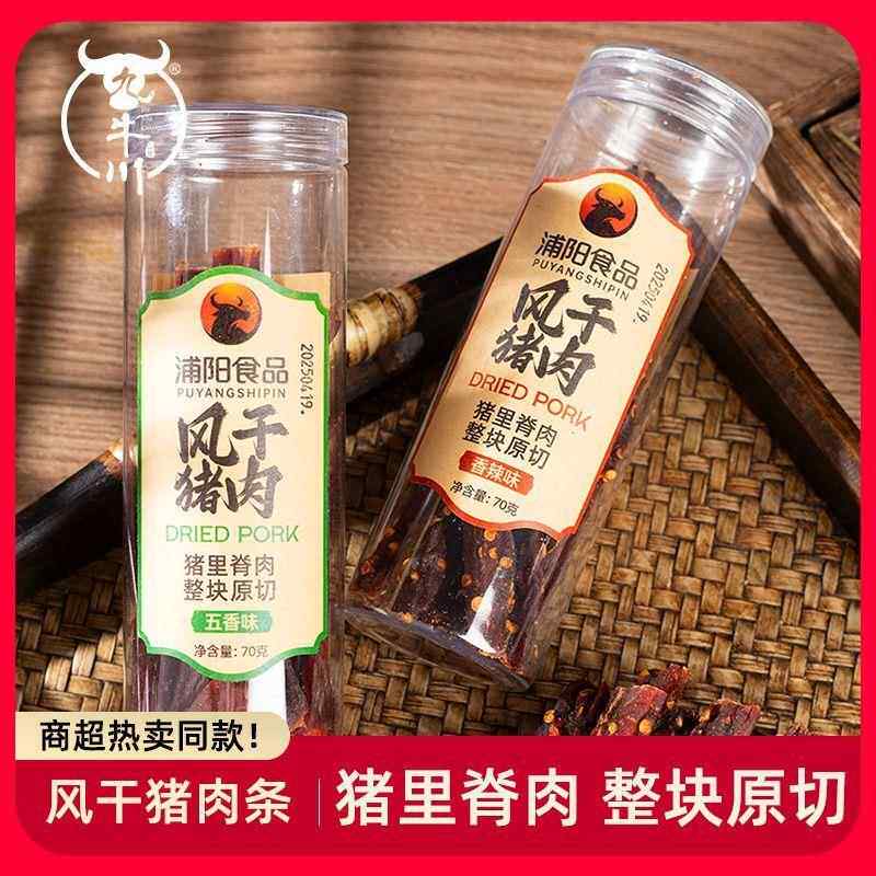 浦阳食品70g瓶装风乾 乾猪肉乾 乾五香辣味非牛肉乾 乾手撕干 乾