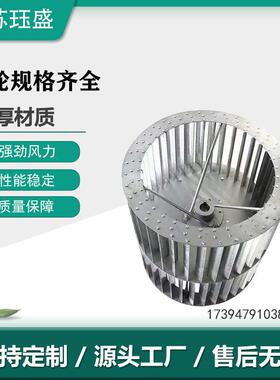 前倾高压不锈钢双进风轮高温离心风机风轮配套柜机叶轮